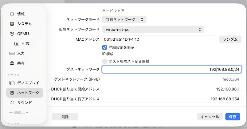 ネットワーク設定